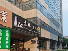 -ITA·意塔意大利餐厅(亦庄店)