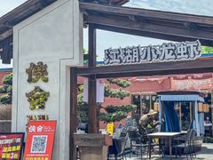 -侠舍·江湖烤全羊·大排档(沌口总店)