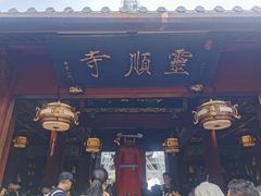 -灵顺寺