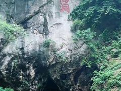 -句容茅山景区