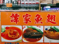 -添發碗仔翅美食
