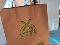 -风车面包