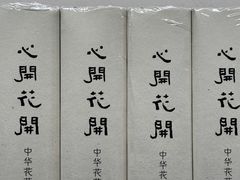 -径山寺