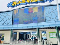 -武汉市青少年宫水上世界