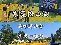 -松山湖南湖湾露营营地
