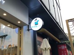 门面-爸爸糖手工吐司(上海五角场万达店)