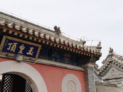 -妙峰山风景名胜区