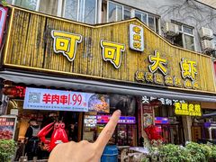 -可可大虾武汉土菜大排档(万松园1店)