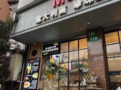-Me&Joe意大利面·珍珠奶茶(鲁班路店)