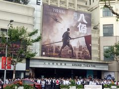 -大光明电影院(南京西路店)