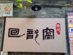 -回龙窝历史文化街区