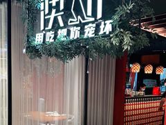 -澳骄 Aussie Kitchen·手工披萨·西餐(国大店)