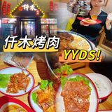 不是吧！你居然还没吃过它家的烤肉⁉️ 