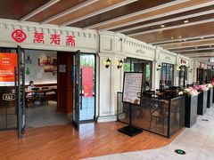 -万寿斋(IST艾尚天地店)