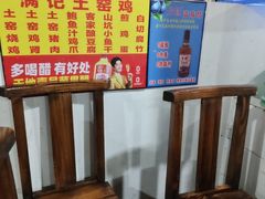 -满記土窑烧鷄波浪山莊