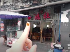 -星鸿社重庆老火锅
