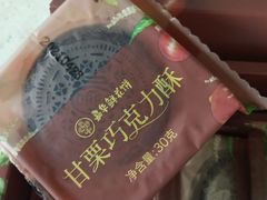 -嘉华鲜花饼(束河店)