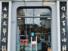 门面-裕兴记(东门町店)