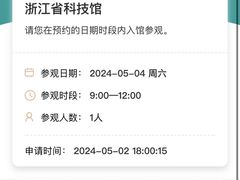 -浙江省科技馆