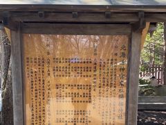 -北海道神宫