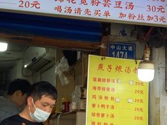 -燕子煨汤(山海关路店)