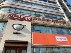 -九妙坊(牡丹园店)