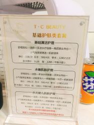 -T·C BEAUTY皮肤管理美容美体工作室