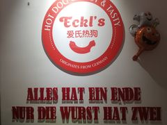 -Eckl’s爱氏热狗(猫街店)
