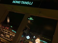 -弄堂里(雨花客厅店)