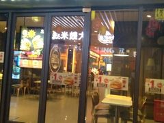 门面-汉堡王(上海凌云壹街坊店)