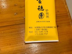 -金穗园·砂锅粥.醉鸡煲火锅(长寿路店)