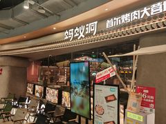 -Ant 蚂蚁洞烤肉·大营地(上海静安大悦城店)
