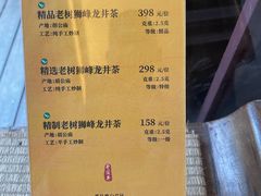 -十八棵（老龙井）御茶园(老龙井店)