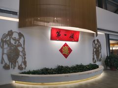 -第一楼(西湖店)