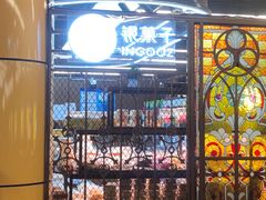 -银菓子(中山公园3店)