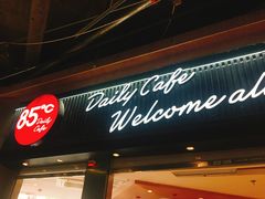 门面-85度C(南京龙江店)