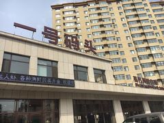 -一号码头蒸汽海鲜自助