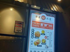 -華人 華星冰室(氹仔 店)
