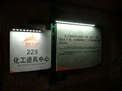 -816工程景区