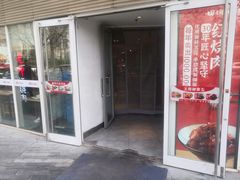 -田老师红烧肉(朝阳建外东区店)