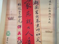 -汕头开埠文化陈列馆