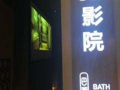 -巴斯漫温泉汗蒸馆(贡湖大道店)