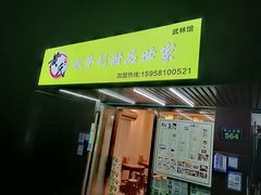 门面-黄氏壹品汇•水牛奶甜品(全国总店)