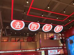 -去吃龙虾|鲜活小海鲜·鲜货烧烤(红林世界城店)