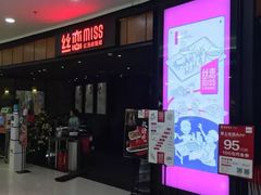 门面-丝恋丝娃娃(金阳国贸店)