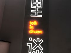 -川里谈·川味小馆(北京路店)