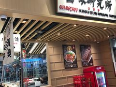 -狮头牌卤味研究所·卤味饭(花城汇南区店)