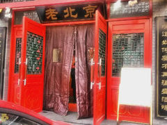 门脸-北平食府·北京烤鸭(北京西站六里桥店)