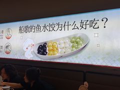 -船歌·鱼水饺青岛菜(枫蓝国际购物中心店)