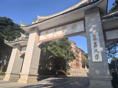 -集美学村